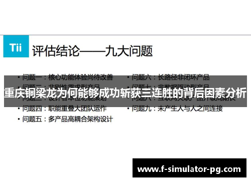 重庆铜梁龙为何能够成功斩获三连胜的背后因素分析