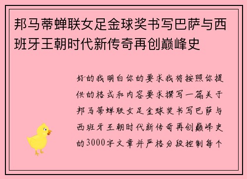 邦马蒂蝉联女足金球奖书写巴萨与西班牙王朝时代新传奇再创巅峰史