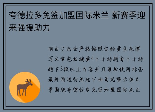 夸德拉多免签加盟国际米兰 新赛季迎来强援助力