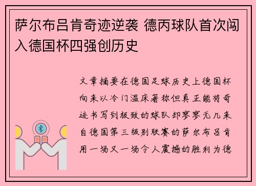 萨尔布吕肯奇迹逆袭 德丙球队首次闯入德国杯四强创历史